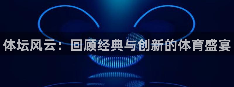 谈球吧