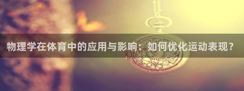 谈球吧体育
